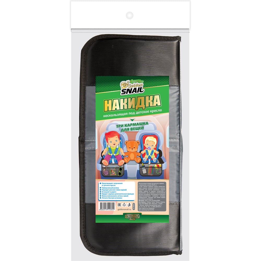 Изображение товара Накидка под детское автокресло Golden Snail 48 х 86 см черная GS9033