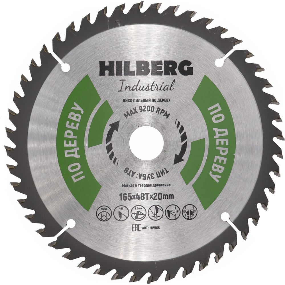 Изображение товара Дисковый пильный диск по дереву Industrial 165x20 мм 48 зубьев Hilberg HWT166