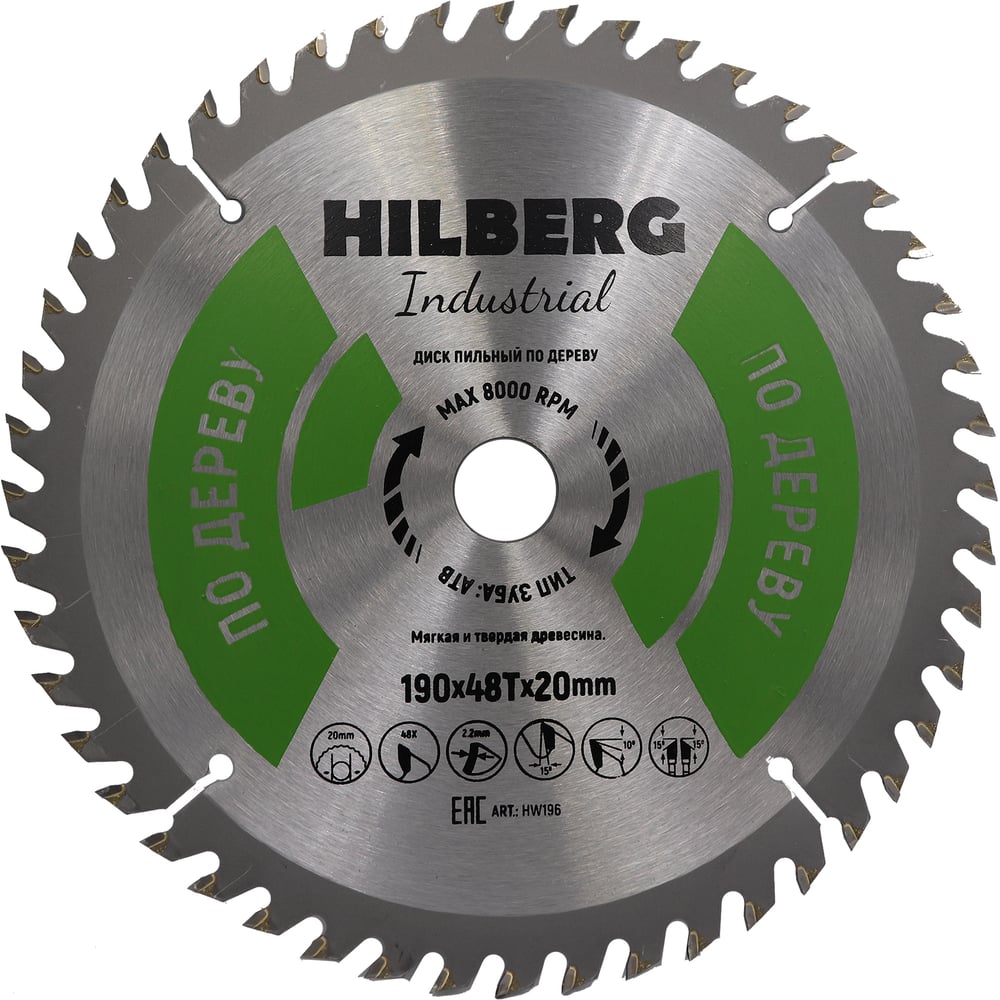 Изображение товара Пильный диск по дереву Hilberg HW196 190 мм 48 зубьев профессиональный