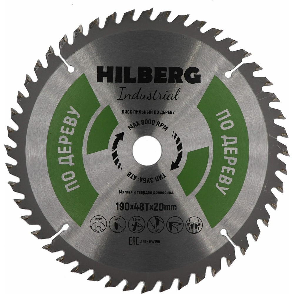 Пильный диск по дереву Hilberg