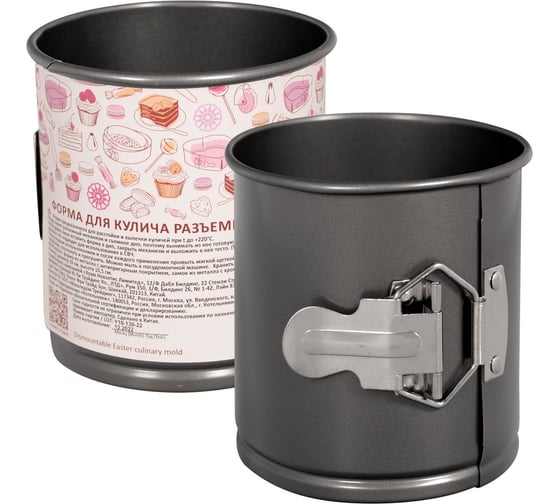 Изображение товара Форма для кулича разъемная МУЛЬТИДОМ размер 10x10,5 см DA8-156