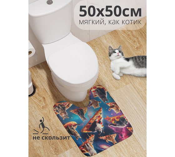 Изображение товара Коврик для туалета с вырезом противоскользящий JoyArty "Пицца котики" 50x50 см wcbath_sd1426_50x50