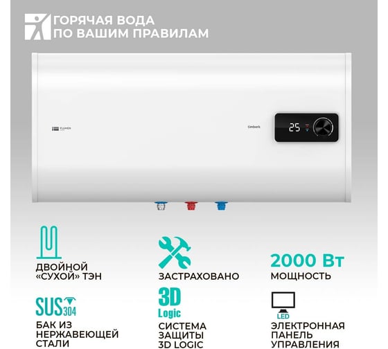 Изображение товара Накопительный водонагреватель TIMBERK нержавеющая сталь, 50л, горизонтальный, 2000W, сухой, SWH FSM8 50 H