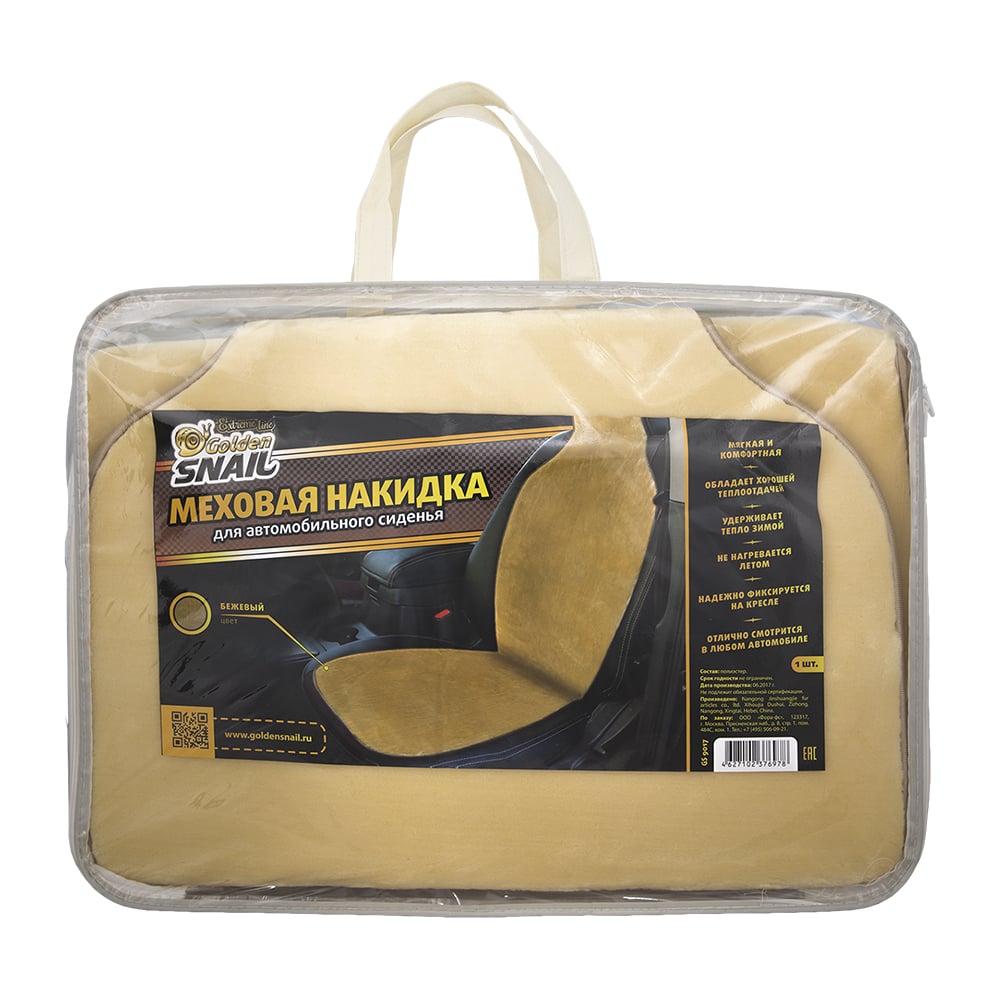 Изображение товара Утепленная накидка на сиденье автомобиля Golden Snail, бежевая GS9017