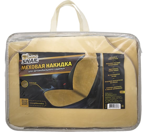 Изображение товара Утепленная накидка на сиденье автомобиля Golden Snail, бежевая GS9017