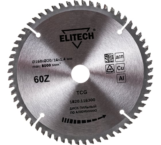 Изображение товара Диск пильный по алюминию (160х20/16х1.4 мм; 60Z)  ELITECH 195625
