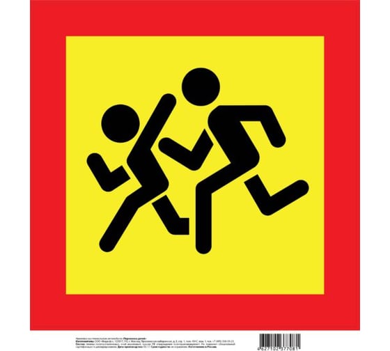 Изображение товара Наклейка на А/М Golden Snail "Перевозка детей", ПДД РФ, 25х25 см GS6021150