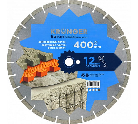 Изображение товара Диск алмазный сегментный по бетону (400x25.4 мм) Kronger B200400