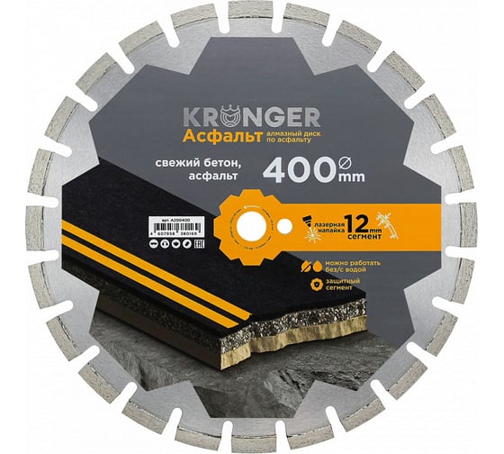 Изображение товара Алмазный диск по асфальту Lazer Asphalt 400 x 12 x 25.4 мм Kronger A200400