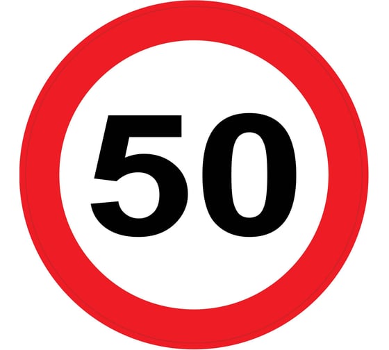 Изображение товара Автомобильная наклейка "Ограничение скорости 50" ПДД РФ, 16х16 см Golden Snail GS6021154