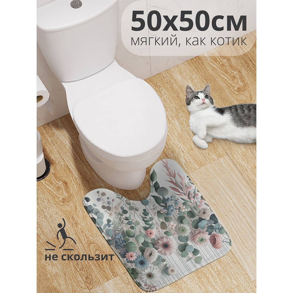 Изображение товара Коврик для туалета с вырезом JoyArty 50x50 см цветы и эвкалипт противоскользящий