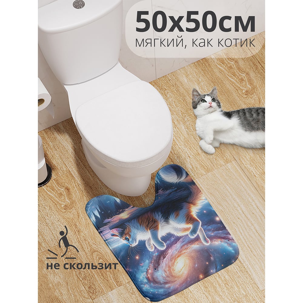 Изображение товара Коврик для туалета с вырезом JoyArty Космос котик 50x50 см противоскользящий