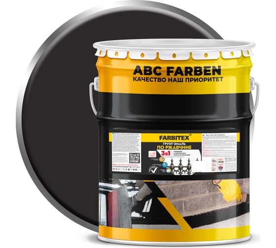 Изображение товара Грунт-эмаль по ржавчине 3в1 Farbitex черный (20 кг) 4300014015