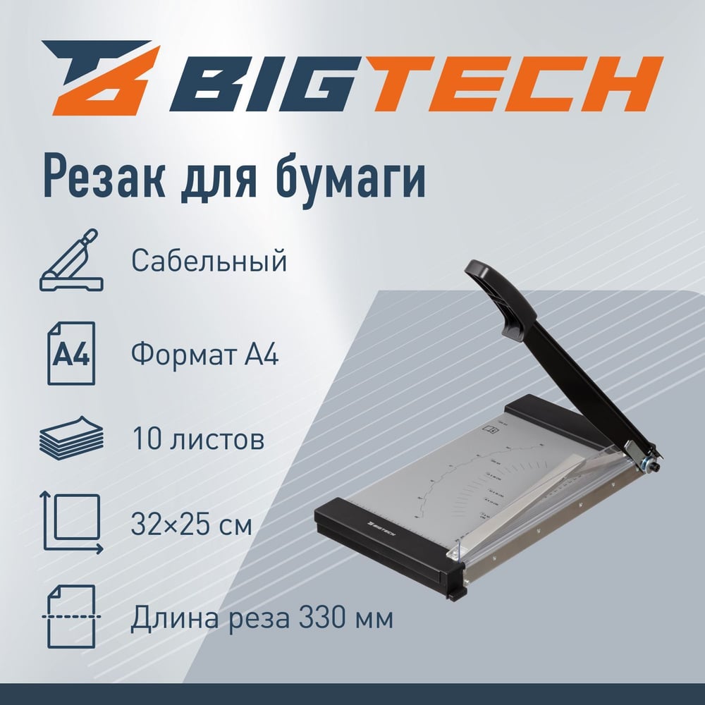Изображение товара Резак для бумаги OC50S, А4, 10 лист., 320x250,сабельный BigTech 1824081 Изображение товара Резак для бумаги OC50S, А4, 10 лист., 320x250,сабельный BigTech 1824081