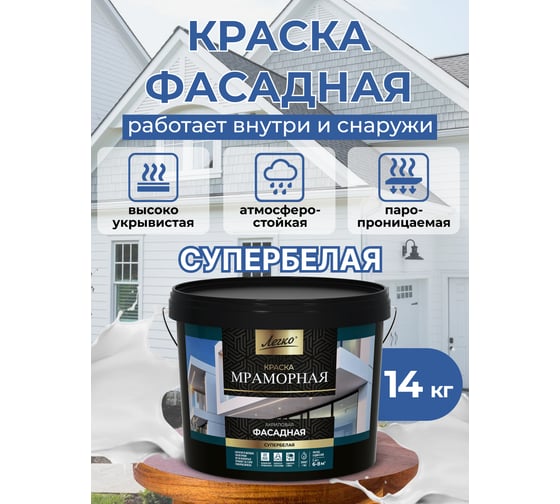 Изображение товара Краска Фасадная Мраморная 14кг Легко 80096