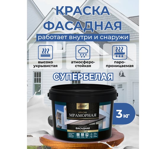 Изображение товара Краска Фасадная Мраморная 3кг Легко 80089