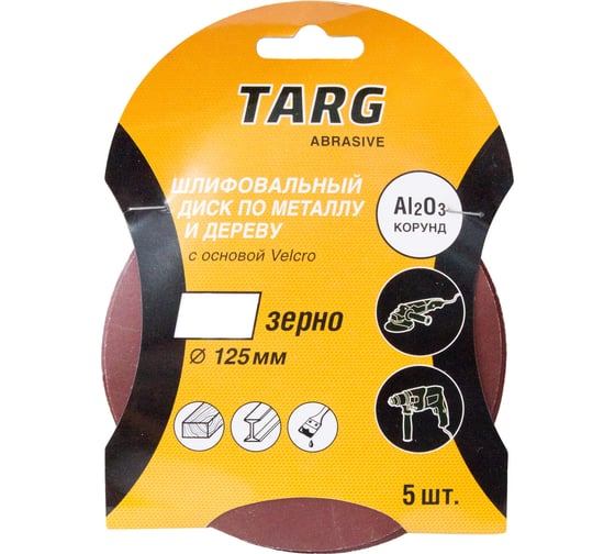 Изображение товара Круг абразивный без отверстия Velcro (5 шт; 125 мм, зерно 240) Targ 663107