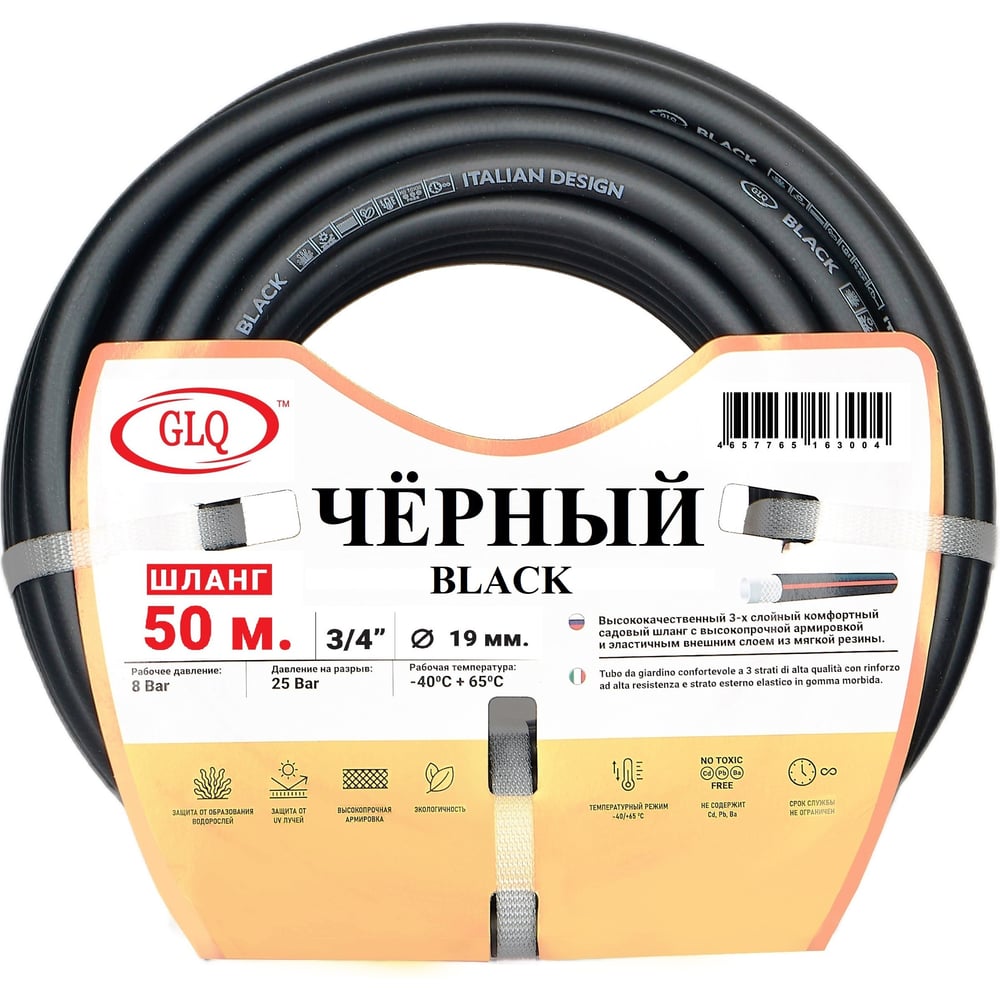 Шланг для полива ЧЁРНЫЙ/BLACK 19 мм (3/4"), 50 м GLQ ДжиЭлКью B 3/4" 50m
