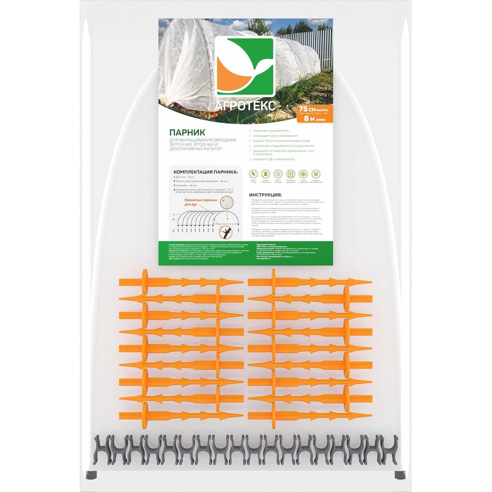 Изображение товара Парник тоннельного типа Агротекс 8м для защиты растений Надежность и простота установки