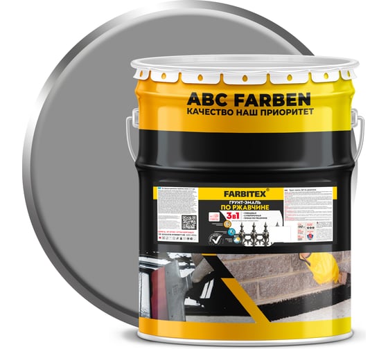 Изображение товара Грунт-эмаль по ржавчине FARBITEX 3в1 светло-серый 7004 (20 кг) 4300014013