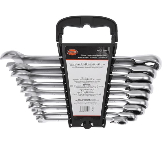 Изображение товара Набор комбинированных ключей AV Steel трещоточные, с реверсом, 8-19мм 9 шт AV-035190