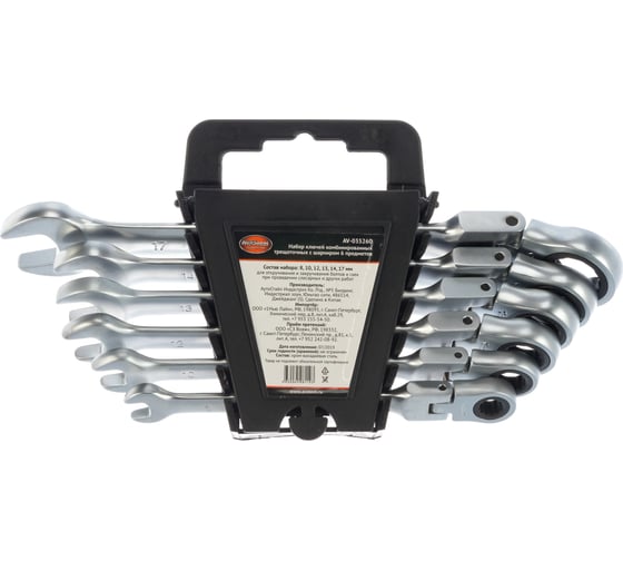 Изображение товара Набор комбинированных ключей AV Steel трещоточные, с шарниром, 8-17мм 6 шт AV-035260