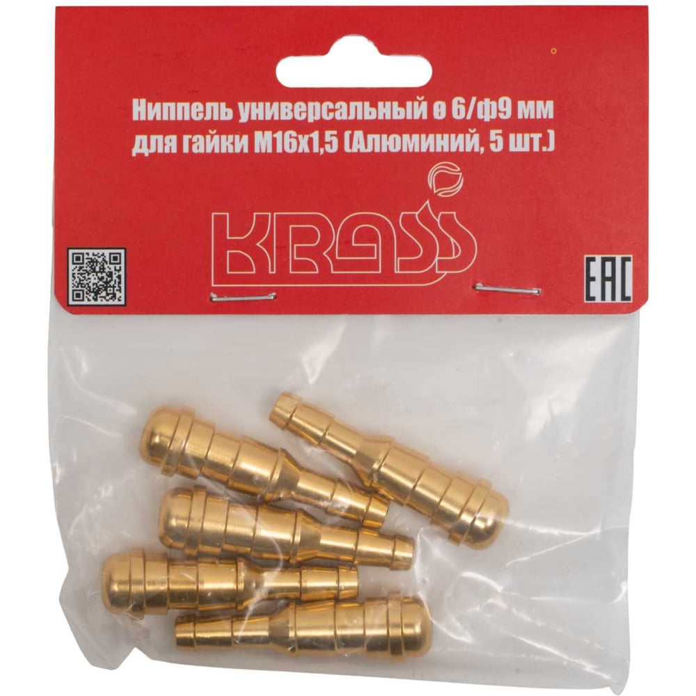 Изображение товара Ниппель универсальный 6.3/9 мм M16x1.5 AL 5 шт KRASS 2190590
