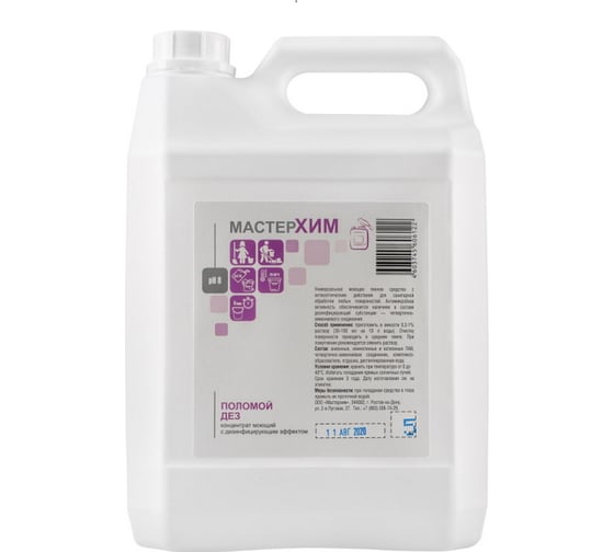 Изображение товара Бюджетный концентрат с дезинфицирующим эффектом для мойки полов вручную МАСТЕРХИМ ПОЛОМОЙ ДЕЗ 5 кг 008НДП5