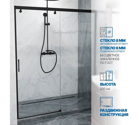 Изображение товара Дверь в душевую нишу GuteWetter GWMPSLD862 155x200 см, профиль черный матовый, цвет стекла бесцветный, стекло закаленное 8 мм / 6 мм 4698032996802