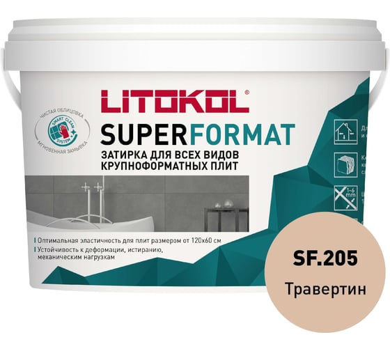 Изображение товара Затирка для всех видов крупноформатных плит LITOKOL SUPERFORMAT SF.205 травертин 2 кг ведро 504960002
