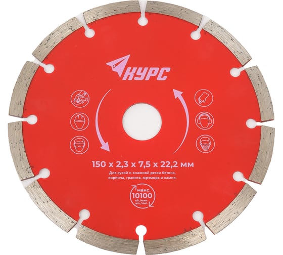 Изображение товара Диск алмазный отрезной (150x22.2 мм) КУРС 37263