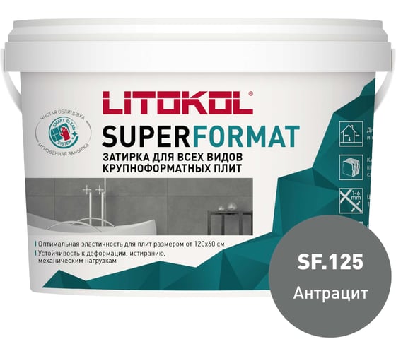 Изображение товара Затирка для всех видов крупноформатных плит LITOKOL SUPERFORMAT SF.125 антрацит 2 кг ведро 504940002