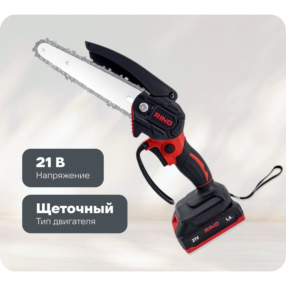 Аккумуляторная цепная щеточная пила RINO CHS1-1