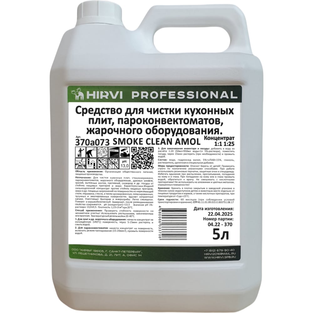 Изображение товара Концентрат для чистки кухонных плит и духовок HIRVI Smoke Clean Amol 5 л