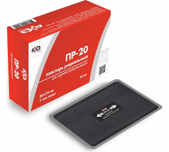 Изображение товара Пластырь БХЗ ПР-20 10шт/упак