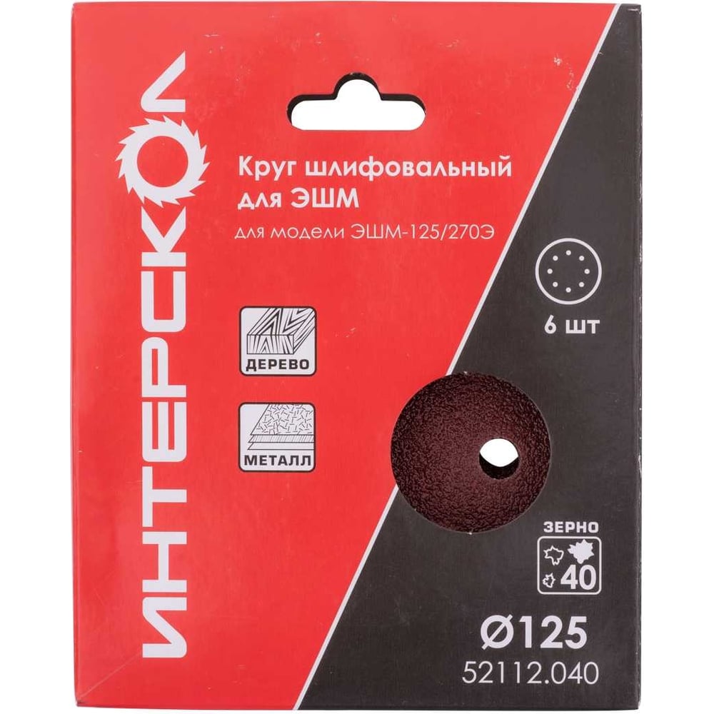 Изображение товара Круг шлифовальный для ЭШМ 125 мм P40 6 шт Интерскол