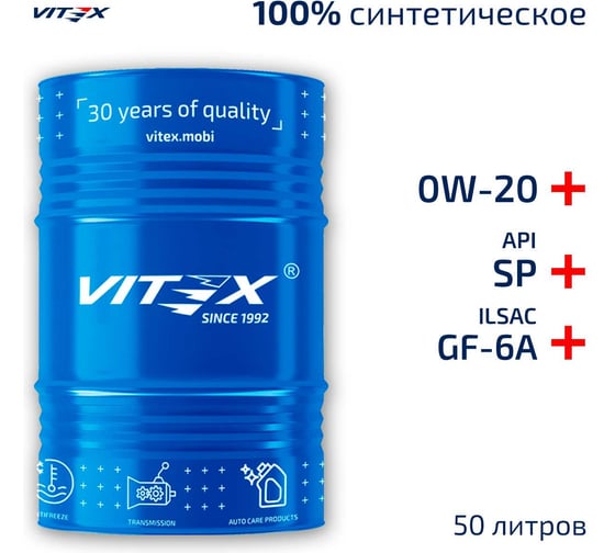 Изображение товара Масло моторное VITEX Quantum 0W20 SP ILSAC GF-6 API SP ILSAC GF-6А бочка 50 л v346508