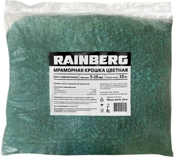 Изображение товара Цветная окрашенная мраморная крошка Rainberg фр. 5-10 мм, морская волна, 10 кг 6128