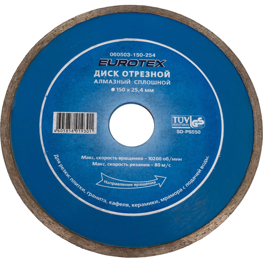 Изображение товара Алмазный отрезной диск МАСТЕР 150x25.4 мм для керамики и мрамора