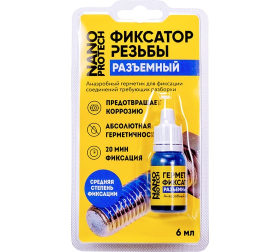 Изображение товара Разъемный герметик-фиксатор NANOPROTECH 6 мл NPGFR0006