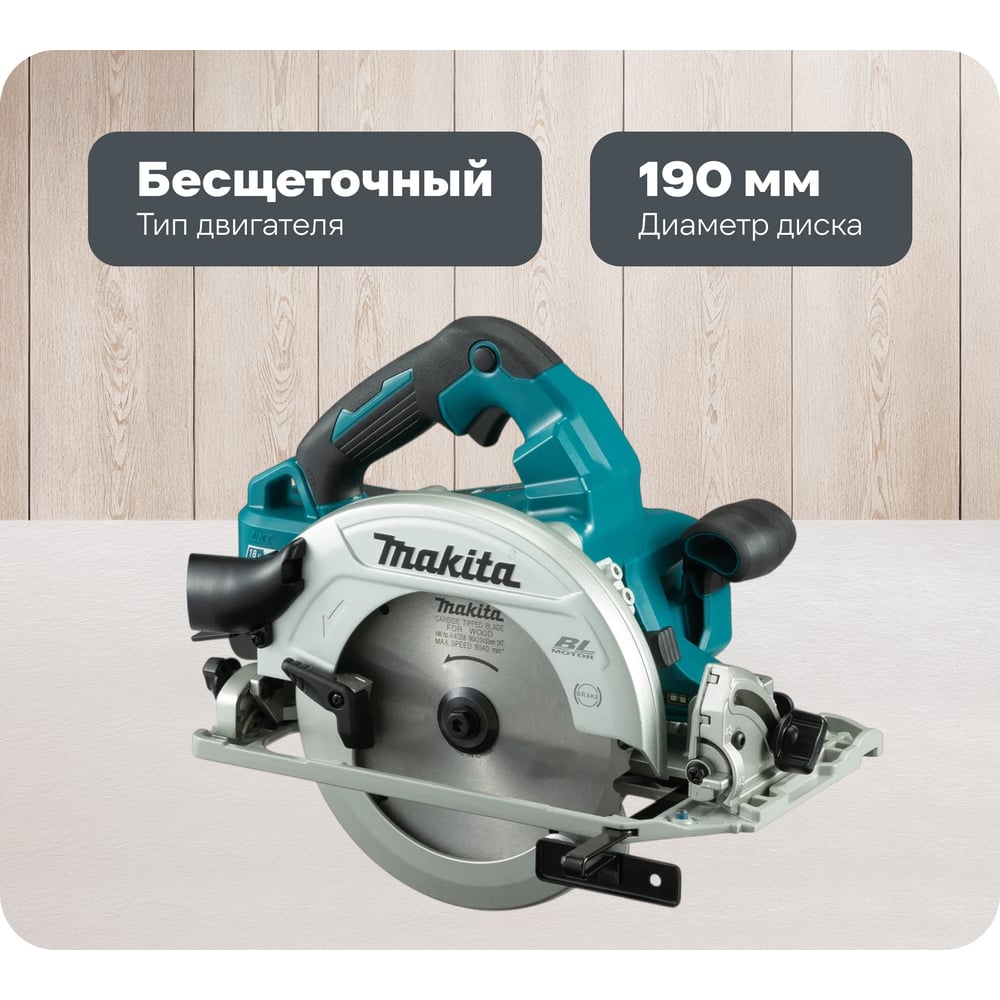 Изображение товара Дисковая пила Makita LXT DHS782ZJ 190 мм с подсветкой профессиональная