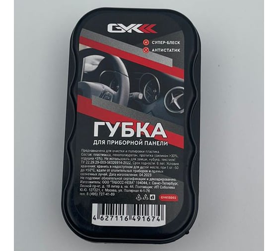 Изображение товара Губка для приборной панели GVK GVK13002