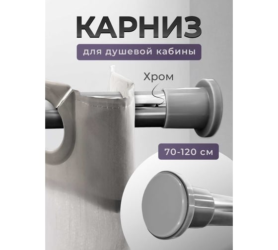 Изображение товара Телескопический карниз Bath Plus  для ванной хром KNmn-025