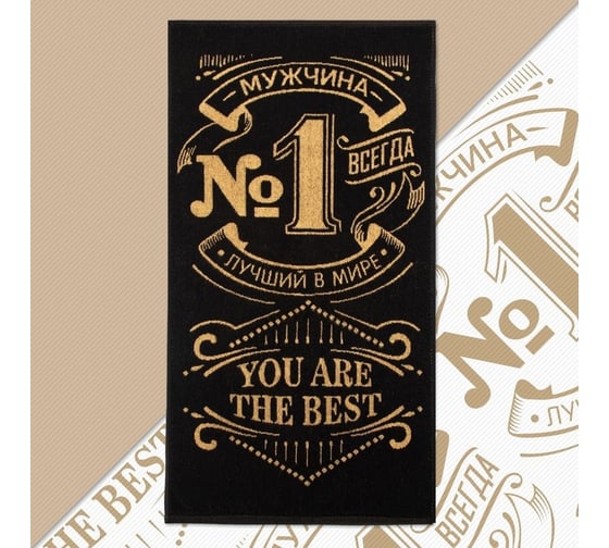 Изображение товара Полотенце махровое Этель Лучший в мире 50x90 см, 100% хлопок, 420 гр/м2 4607793