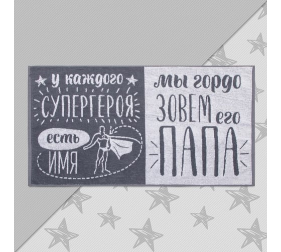 Изображение товара Полотенце махровое Этель Папа супергерой 50x90 см, 100% хлопок, 420 гр/м2 4607775