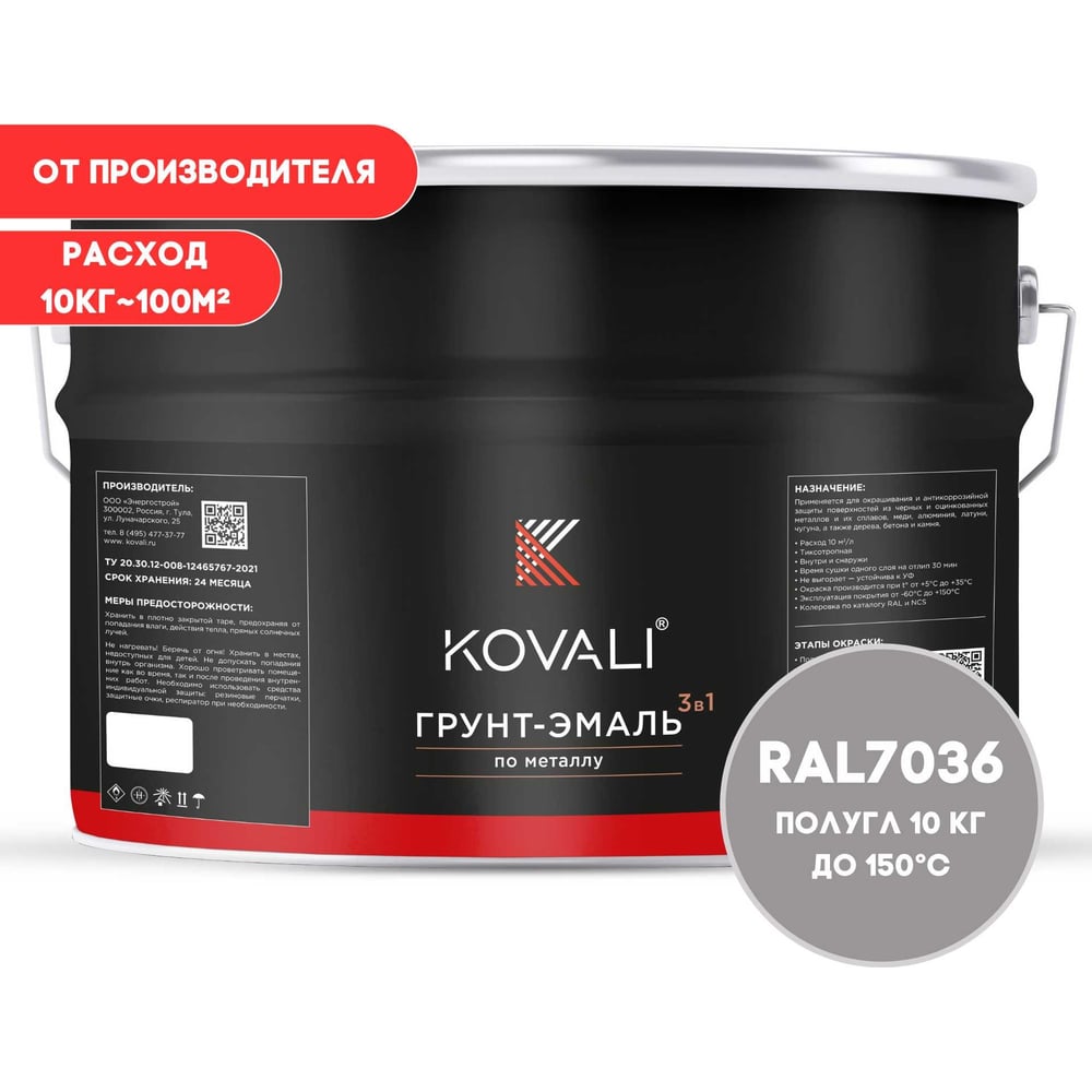 Изображение товара Грунт-эмаль KOVALI 3 в 1 полуглянцевая платиново-серая RAL 7036 8.3 л