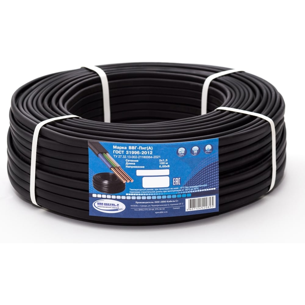 Изображение товара Кабель ВВГ-Пнг(А)-LS 2x1,5 ГОСТ 31996-2012 (100 м) ООО "НПО КАБЕЛЬ-С" НФ-00001772