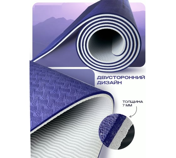 Изображение товара Коврик для йоги и фитнеса PROIRON 1830x800x7 мм, TPE, серо-фиолетовый К1887ТСФ