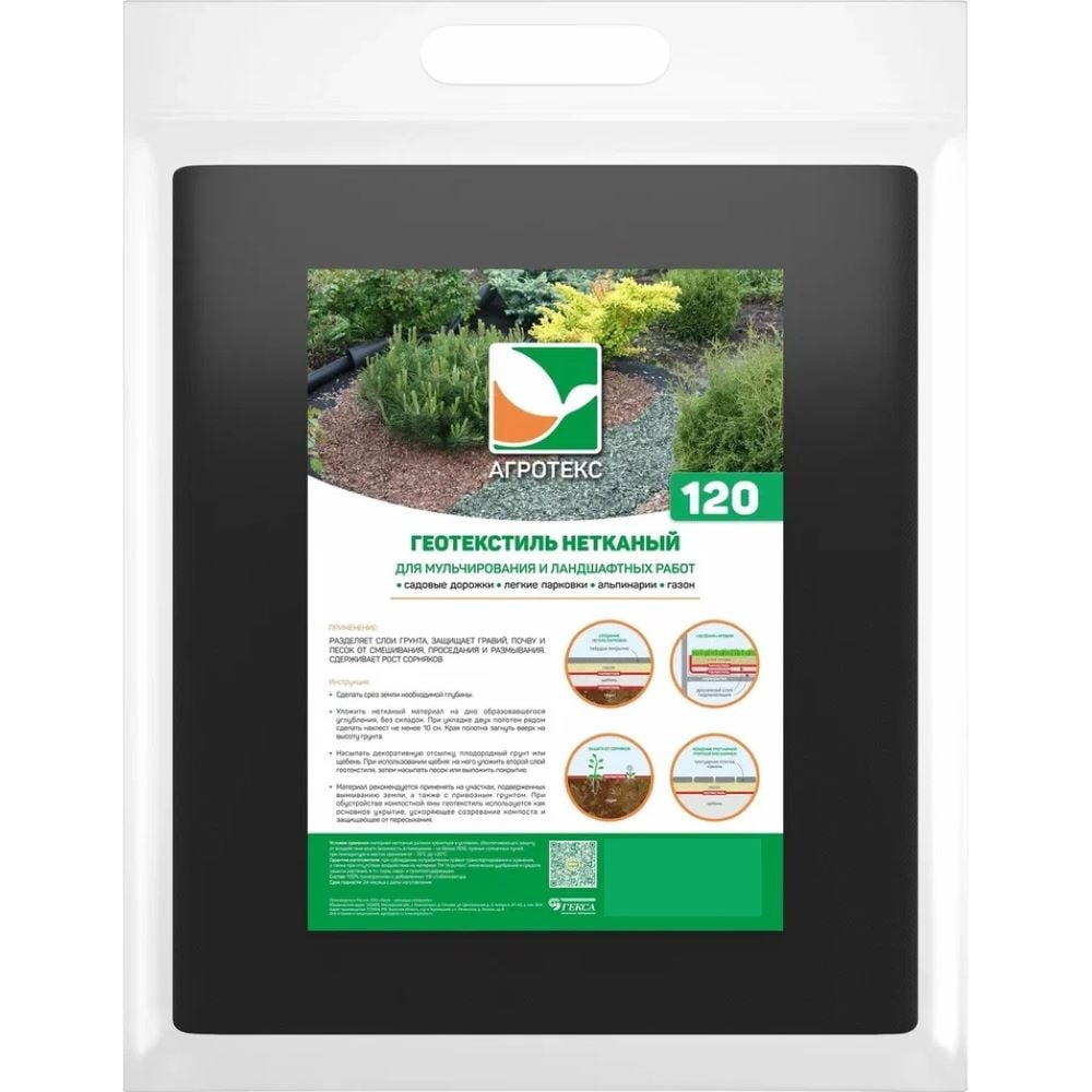 Изображение товара Гео 120 1.6х10 м Нетканый строительный материал с защитой от ультрафиолета