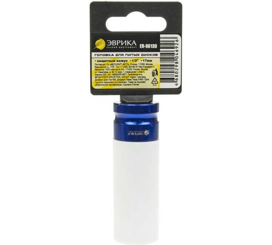 Изображение товара Головка ER-8 17x80 мм, 1/2"DR с защитным кожухом на пластиковом держателе для литых дисков ЭВРИКА ER-86130